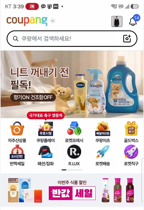 생성된 쿠팡 아이콘을 눌러 이용해주세요
