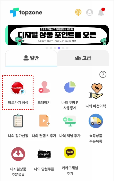 쿠팡 바로가기 생성